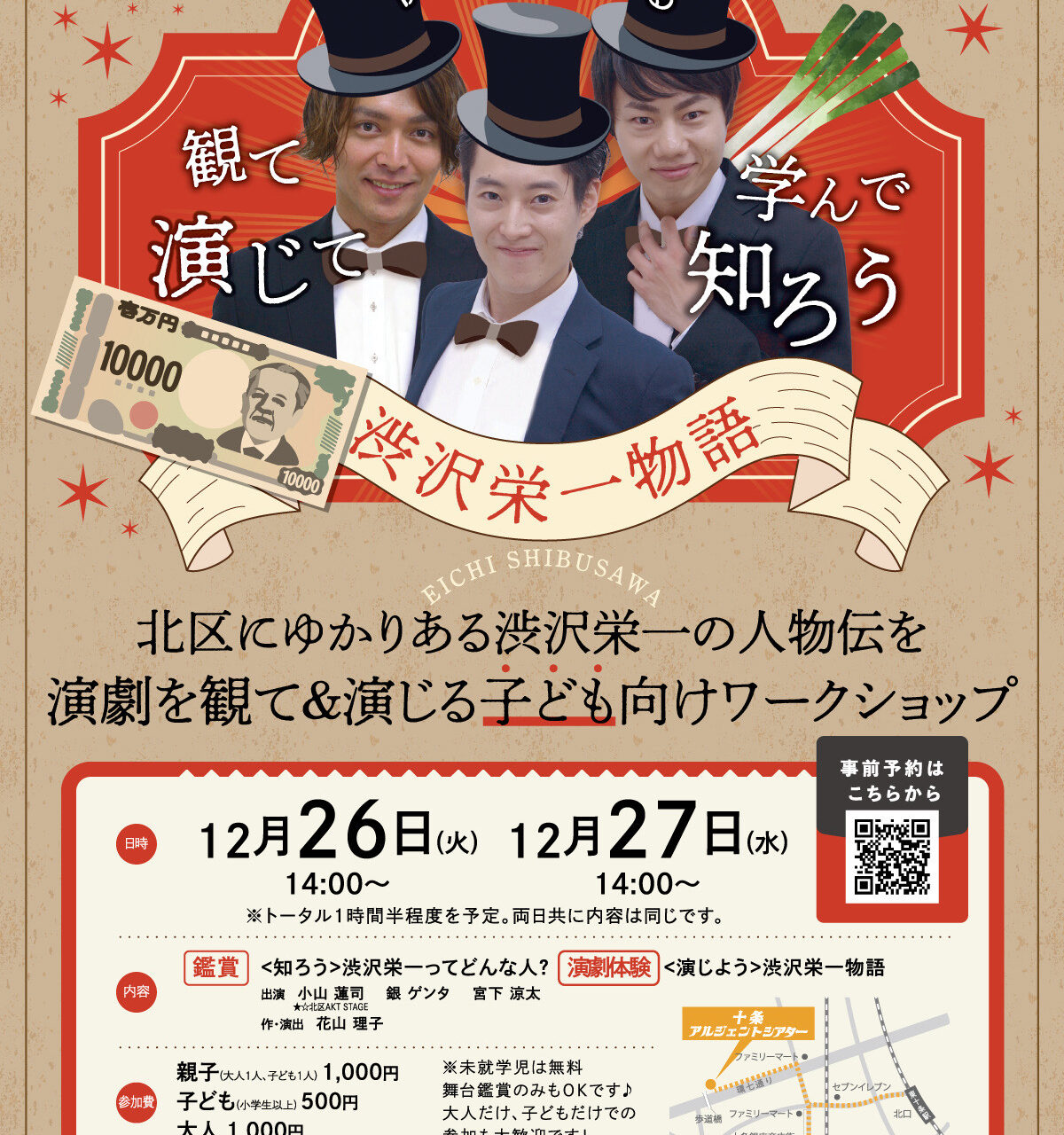 東京都北区渋沢栄一プロジェクト推進事業「渋沢栄一物語」　　